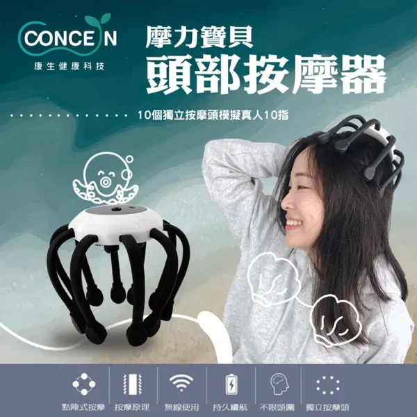 Concern 康生摩力寶貝頭部按摩器 CON-866