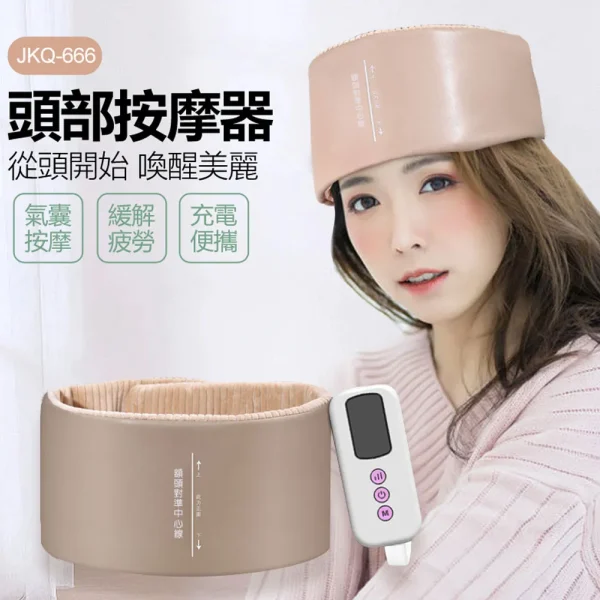 JKQ-666 頭部按摩器 電動氣壓頭部SPA按摩儀 緩解疲勞 三檔力度 氣囊按壓 經絡疏通 熱敷助眠