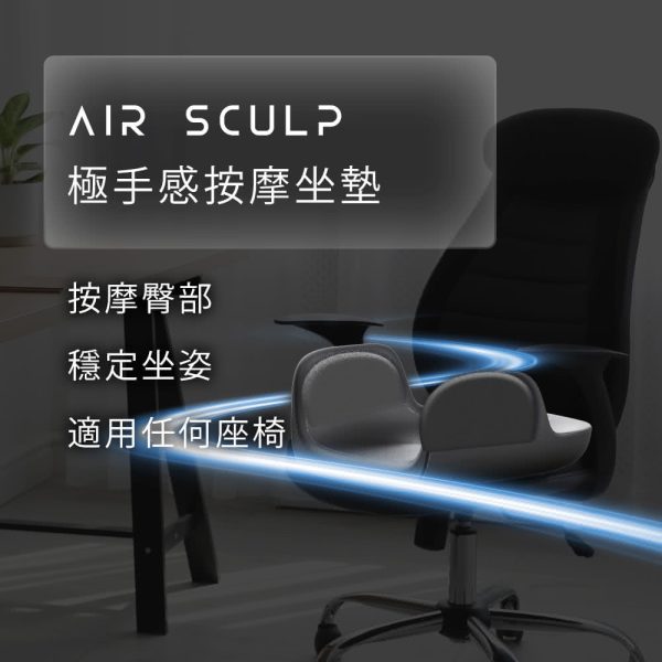 Future Lab. 未來實驗室 Air Sculp 極手感按摩坐墊
