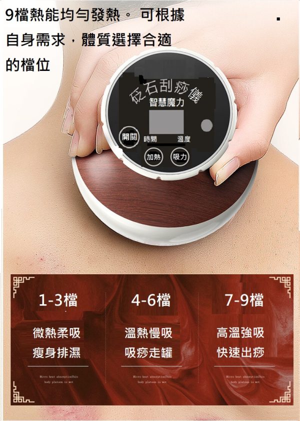 Smart bearing 智慧魔力 豪華版砭石充電款9段控制 熱敷刮痧 拔罐機(刮痧拔罐/美體儀/定時)：圖片 13