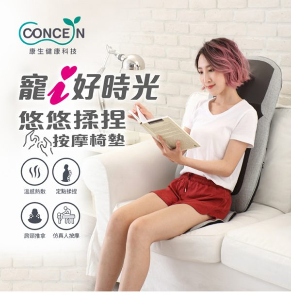 偵測背部寬窄，精準按摩區塊  Concern 康生 寵i好時光-悠悠揉捏按摩椅墊(CON-2882)
