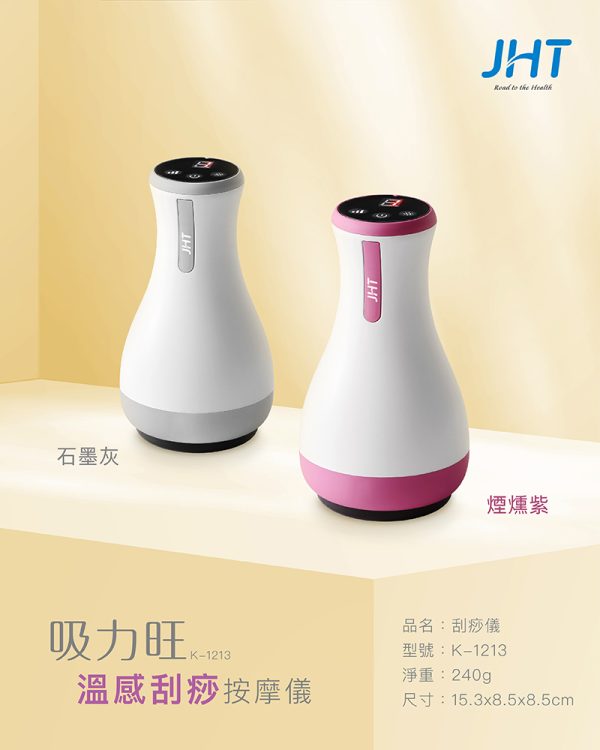 吸力旺溫感刮痧按摩儀：圖片 9