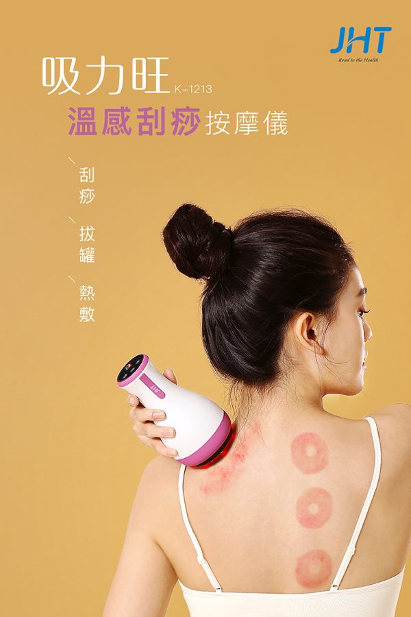 吸力旺溫感刮痧按摩儀