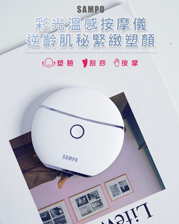 SAMPO 聲寶 彩光深層震動溫感緊緻美容儀 /微電流導入儀/刮痧板/美膚儀(FY-Z2401DL)