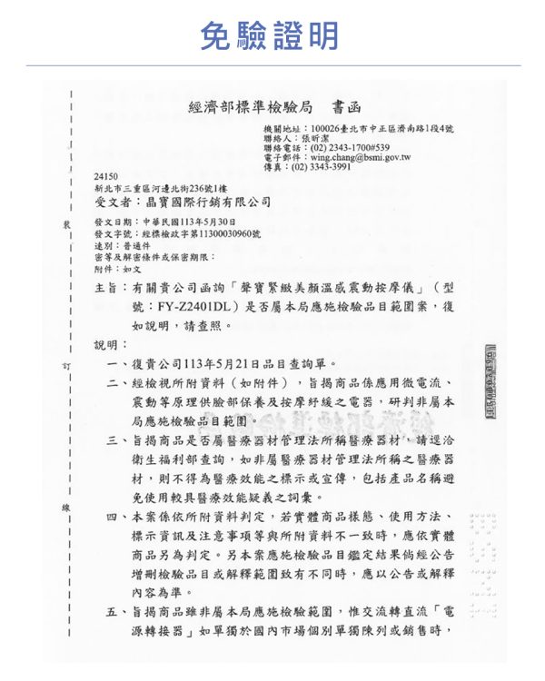 SAMPO 聲寶 彩光深層震動溫感緊緻美容儀 /微電流導入儀/刮痧板/美膚儀(FY-Z2401DL)：圖片 15
