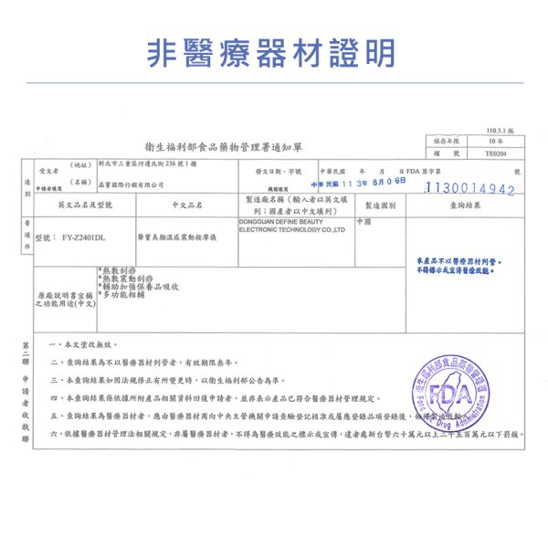 SAMPO 聲寶 彩光深層震動溫感緊緻美容儀 /微電流導入儀/刮痧板/美膚儀(FY-Z2401DL)：圖片 16
