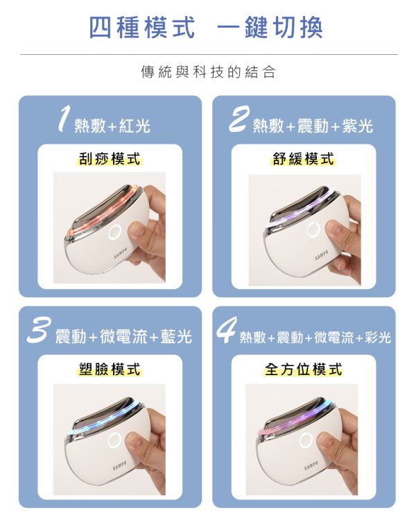 SAMPO 聲寶 彩光深層震動溫感緊緻美容儀 /微電流導入儀/刮痧板/美膚儀(FY-Z2401DL)：圖片 6