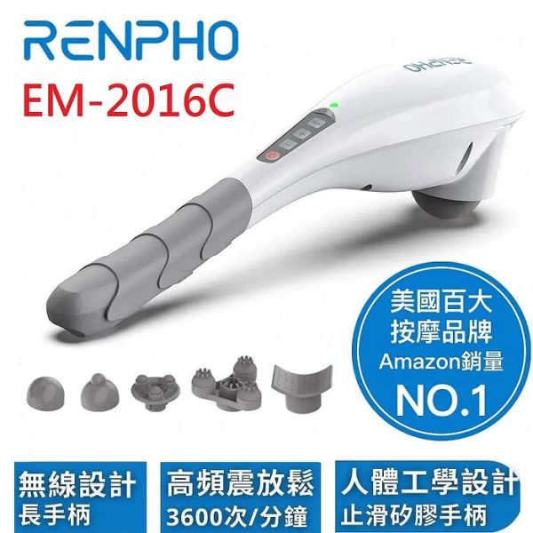 高頻震動｜打擊痛點 RENPHO 無線手持按摩器 / EM-2016C 購買指定RENPHO