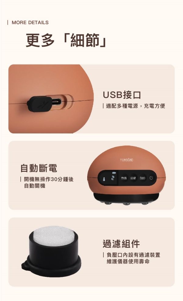 環球嚴選-允寶 YUMBO 智慧刮痧儀/按摩儀/身體護理/刮痧板/拔罐器/熱敷機/能量磁波：圖片 13