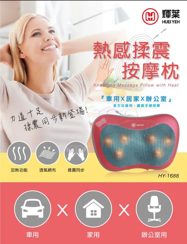 輝葉熱感揉震按摩枕/靠墊 (HY-1688)：圖片 2