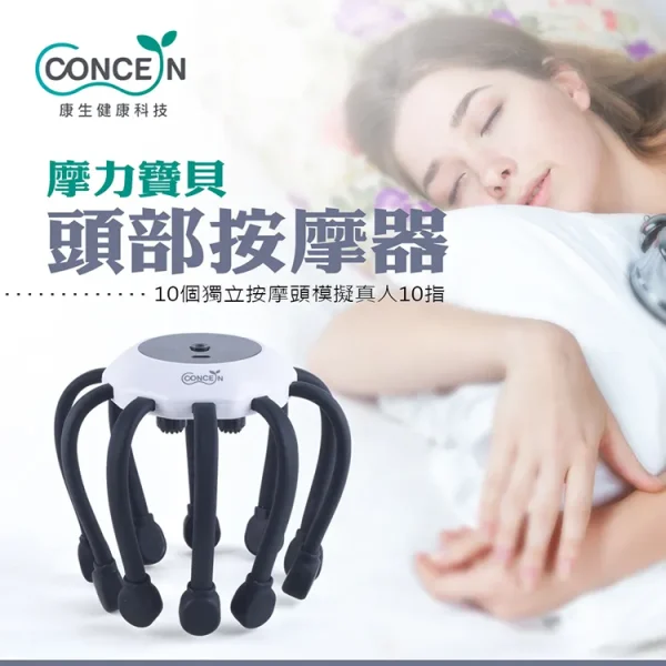 Concern 康生摩力寶貝頭部按摩器 CON-866：圖片 2