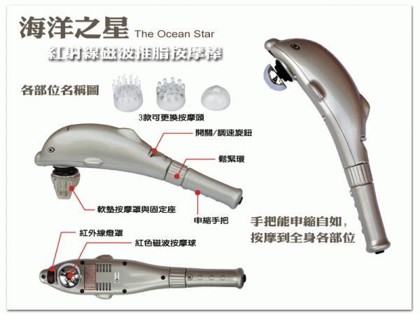 海洋之星紅外線磁波推脂按摩棒--台灣工廠生產製造：圖片 4