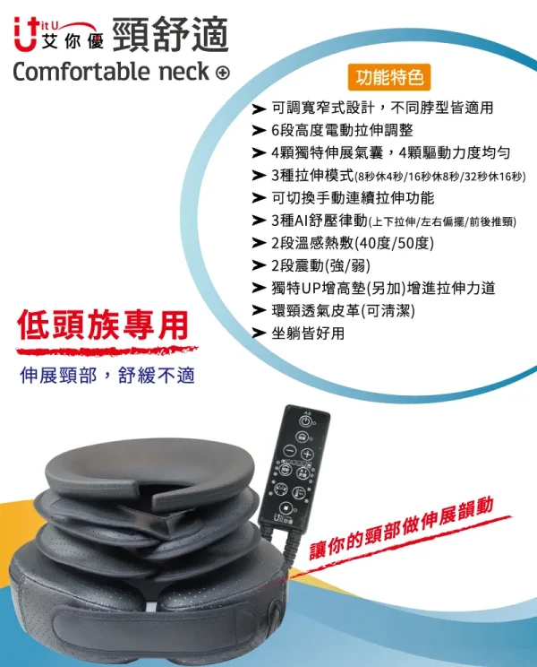 艾你優 頸舒適 電動氣壓頸部伸展器 肩頸伸展器 (台灣製造)：圖片 3