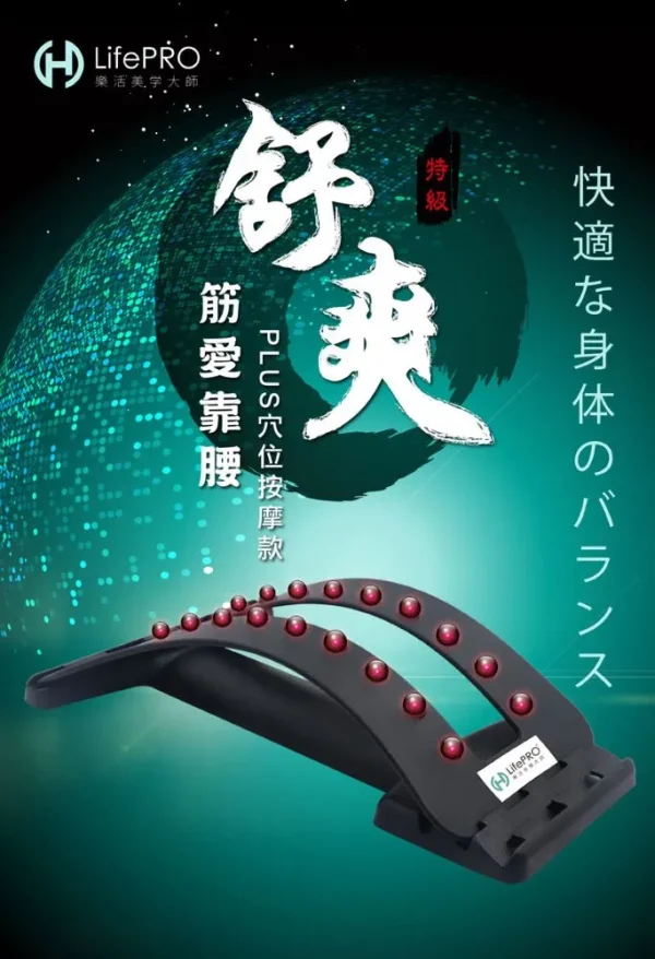 LifePRO筋愛靠腰Plus 穴位健康按摩板 (背部伸展器/拉筋板/拉背器/拉伸器/牽引器/頂腰器/脊椎矯正器)：圖片 3