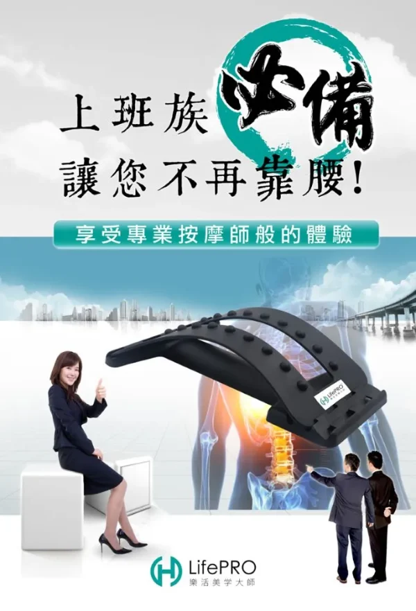 LifePRO筋愛靠腰Plus 穴位健康按摩板 (背部伸展器/拉筋板/拉背器/拉伸器/牽引器/頂腰器/脊椎矯正器)：圖片 4