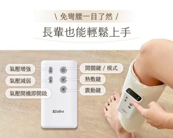 【3ZeBra三隻斑馬】好腿力｜鋼珠氣壓小腿按摩器：圖片 15